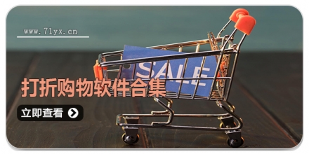 打折购物软件合集