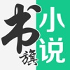 书旗小说最新版手机软件app 书旗小说最新版手机软件app