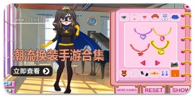 潮流换装手游合集