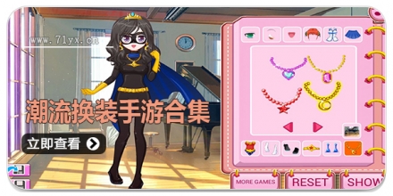 潮流换装手游合集