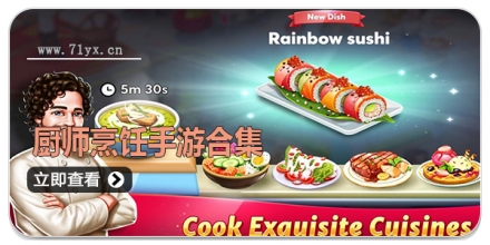 厨师烹饪手游合集