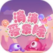 消消爱乐除手游app 消消爱乐除手游app