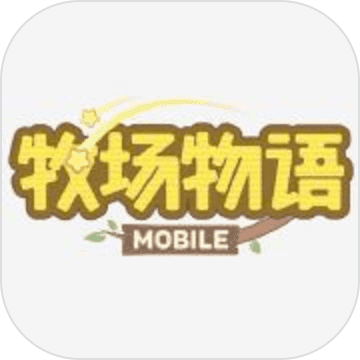 牧场物语汉化版手游app 牧场物语汉化版手游app