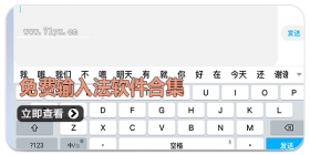 免费输入法软件合集