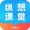 纵想课堂手机软件app 纵想课堂手机软件app