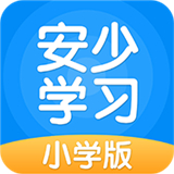 安少学习手机软件app 安少学习手机软件app