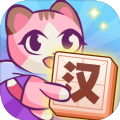 汉字爱消除手游app 汉字爱消除手游app
