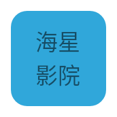 海星影院手机软件app 海星影院手机软件app
