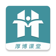 厚博课堂手机软件app 厚博课堂手机软件app