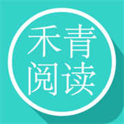 禾青阅读手机软件app 禾青阅读手机软件app