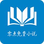 零点小说手机软件app 零点小说手机软件app