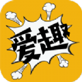 爱趣漫画手机软件app 爱趣漫画手机软件app
