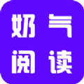 奶气小说手机软件app 奶气小说手机软件app