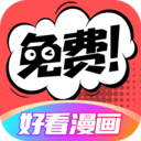 好看漫画手机软件app 好看漫画手机软件app