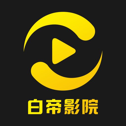 白帝影院手机软件app 白帝影院手机软件app