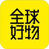 全球好物手机软件app 全球好物手机软件app