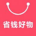 省钱好物手机软件app 省钱好物手机软件app
