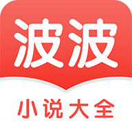 波波小说手机软件app 波波小说手机软件app