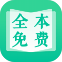 全本免费快读小说手机软件app 全本免费快读小说手机软件app