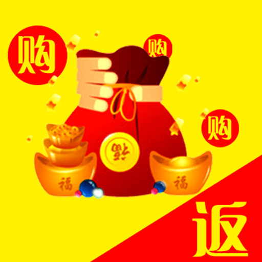 返利福购手机软件app 返利福购手机软件app