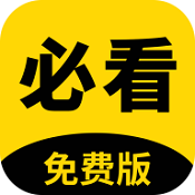 必看阅读手机软件app 必看阅读手机软件app