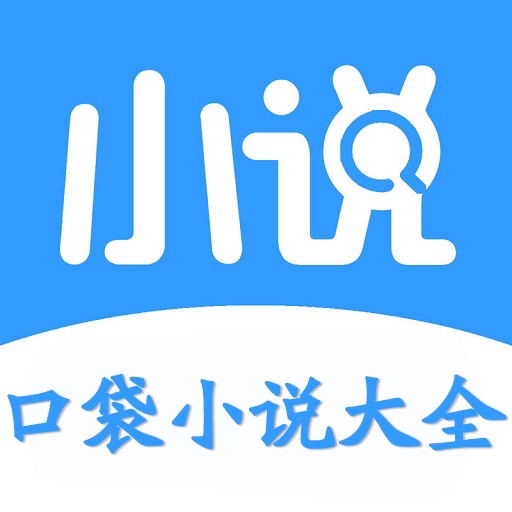 口袋小说大全手机软件app 口袋小说大全手机软件app