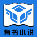 有书小说手机软件app 有书小说手机软件app