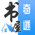 奇迹书屋阅读手机软件app 奇迹书屋阅读手机软件app
