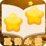 星读小说手机软件app 星读小说手机软件app