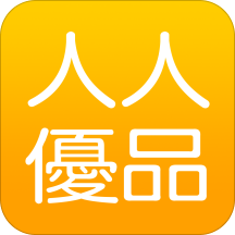 人人优品手机软件app 人人优品手机软件app