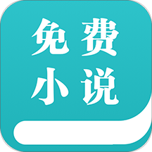 热门全本免费小说手机软件app 热门全本免费小说手机软件app