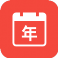 精富万年历手机软件app