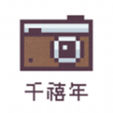 千禧年相机手机软件app