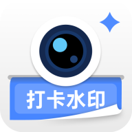 爱打卡水印相机手机软件app 爱打卡水印相机手机软件app