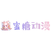 蜜糖动漫手机软件app