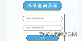 2024中考查分软件合集