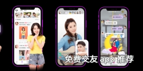 2024免费交友app推荐
