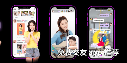 2024免费交友app推荐