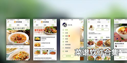 2024最新菜谱软件合集