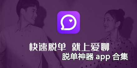 2024脱单神器app合集
