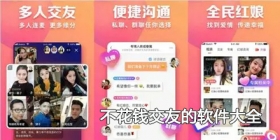 2024不花钱交友的软件大全