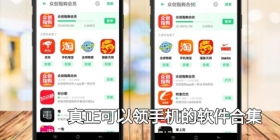 2024真正可以领手机的软件合集