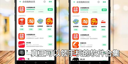 2024真正可以领手机的软件合集
