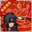 像素火影金鸣版手游app 像素火影金鸣版手游app