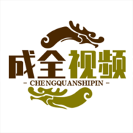 成全视频免费版手机软件app 成全视频免费版手机软件app