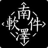 南泽软件库最新版手机软件app