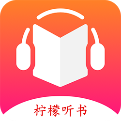 柠檬听书1.7.8版手机软件app 柠檬听书1.7.8版手机软件app