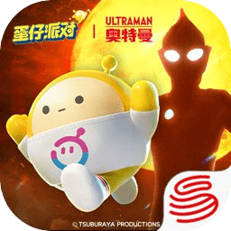 蛋仔派对奥特曼联动版手游app 蛋仔派对奥特曼联动版手游app