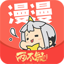 漫漫漫画免费完整版手机软件app 漫漫漫画免费完整版手机软件app