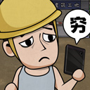 打工生活模拟器最新版手游app 打工生活模拟器最新版手游app